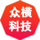 众横电子科技有限公司
