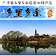 广灵县乡里乡亲农家土特产店的LOGO