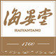 海晏堂旗舰店的LOGO