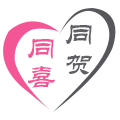 同喜同贺旗舰店的LOGO