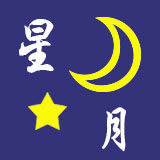 星月反光材料的LOGO
