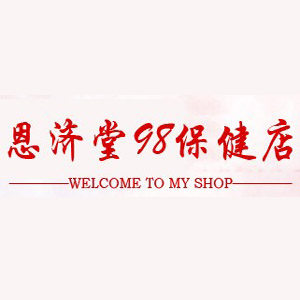 恩济堂98保健店的LOGO