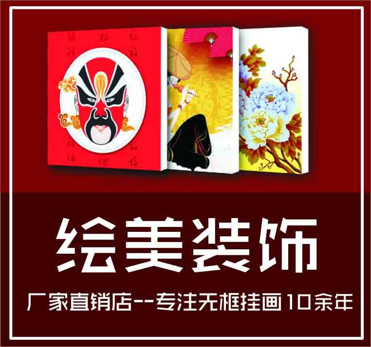 绘美装饰