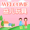 益儿宝贝玩具商城