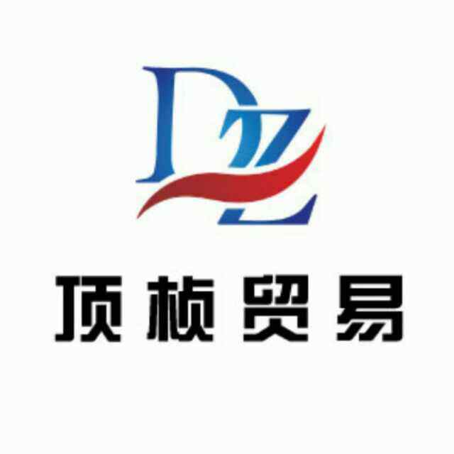 顶桢贸易