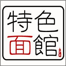 广东特色面馆
