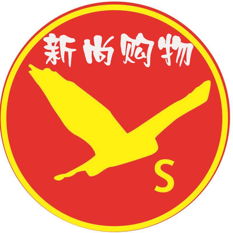 新尚潮流鞋业