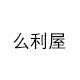 么利屋家居