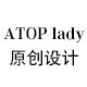 ATOP lady原创设计