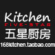 五星厨房『高端时尚居家用品--厨具精品－双立人刀具/厨具/锅具』的LOGO
