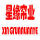 星缘帘业企业店的LOGO