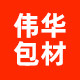 伟华包材