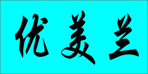 活动促销道具