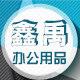 标行天下鑫禹专卖店