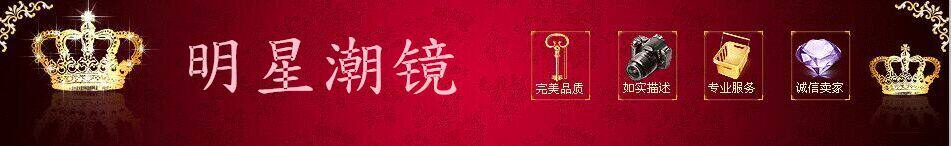 明星潮镜