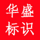 华盛标识的LOGO