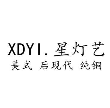 星灯艺照明企业店