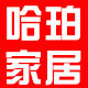 哈珀家居专营店