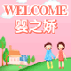 婴之娇品牌店的LOGO