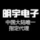 明宇电子
