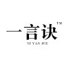 一言诀手工自制女鞋的LOGO