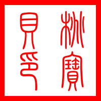 桃宝贝全球直邮店