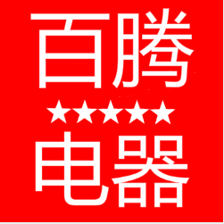 百腾电器