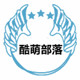酷萌部落的LOGO