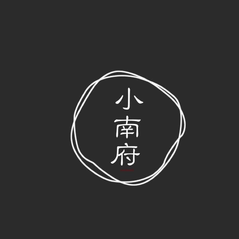 小南府原创汉服的LOGO