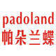 帕朵兰蝶旗舰店的LOGO