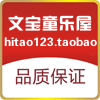 文宝童乐屋