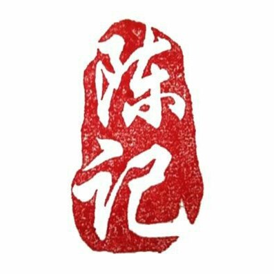 陈记宣纸