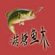 满塘鱼木的LOGO