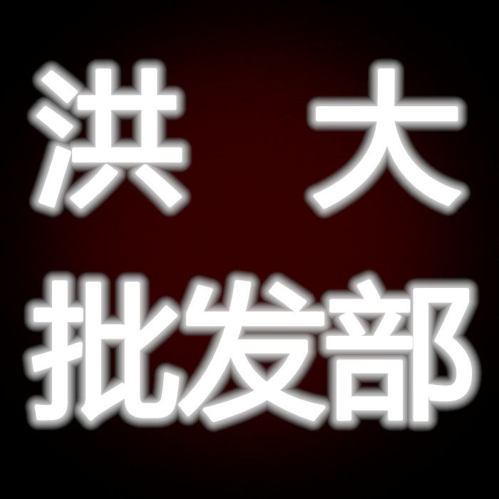 芙蓉洪大五金工具厂家直销