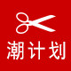 印象计划服饰