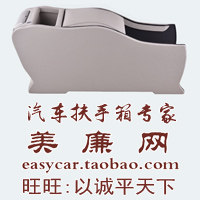 美廉网扶手箱专家