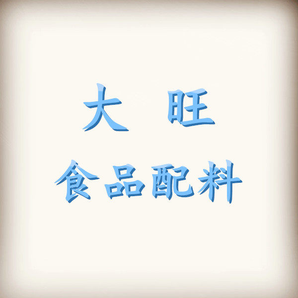 大旺食品配料商行