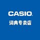 卡西欧极度专卖店的LOGO