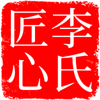 龙泉李氏匠心的LOGO