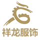 祥龙劳保服饰