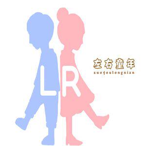 「左右」潮童社