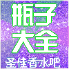 圣佳香水瓶的LOGO