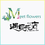 遇见花店 meet flowers