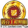 鑫亮照明灯饰