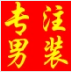 微笑面对每一个顾客户外男装店