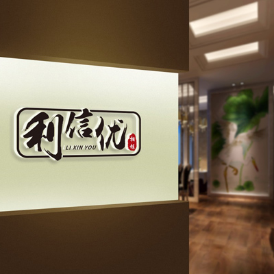 利信优相框