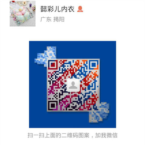 懿彩儿内衣批发店