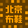 泰山福平价鞋店