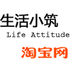 生活小筑LifeAttitude的LOGO
