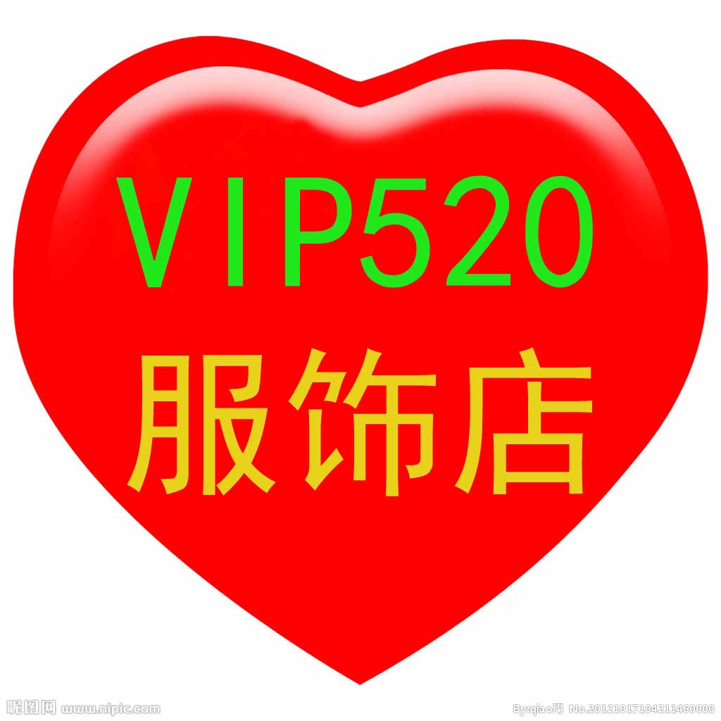 VIP520服饰店